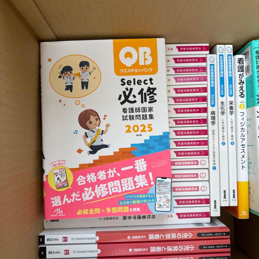 看護　教科書　QB 医学書院　看護課程