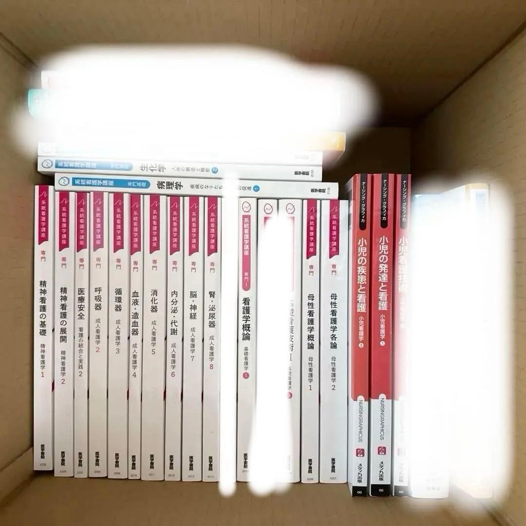 看護　教科書　QB 医学書院　看護課程