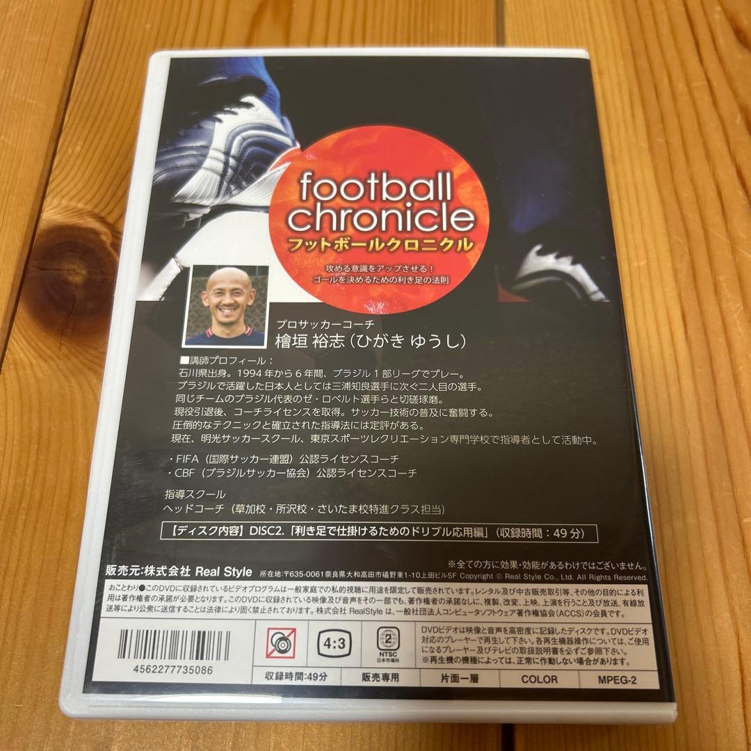 檜垣裕志 フットボールクロニクル 利き足テクニックマニュアル 4本セット