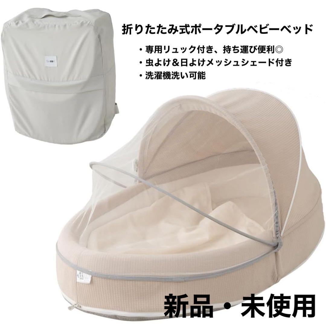 ✨最終値下げ✨【大人気】エムール ポータブル ベッドインベッド ベビーベッド