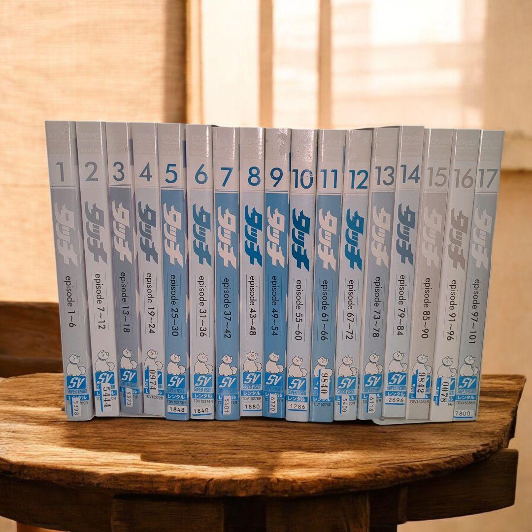 タッチ DVD 全巻セット アニメ 全17巻 あだち充 レンタルアップ TV版