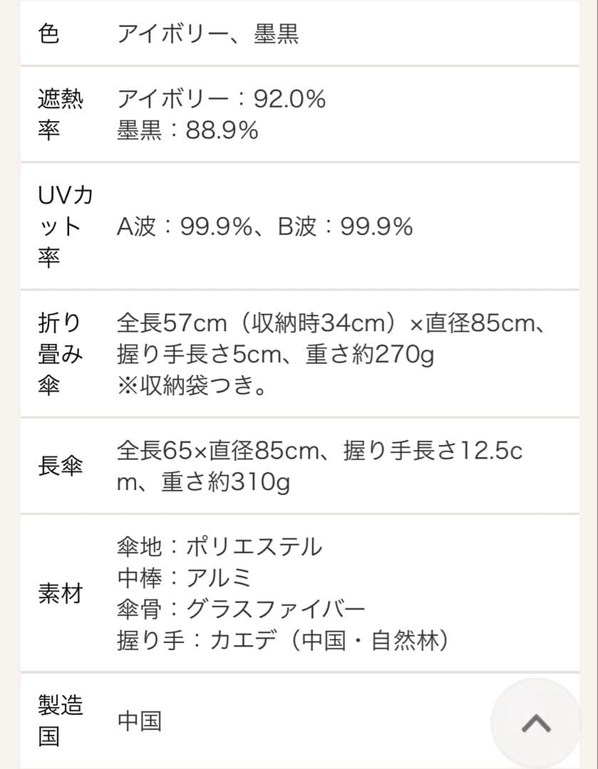 【新品 未使用】折りたたみ日傘 通販生活 カタログハウス日蔭だまり アイボリー