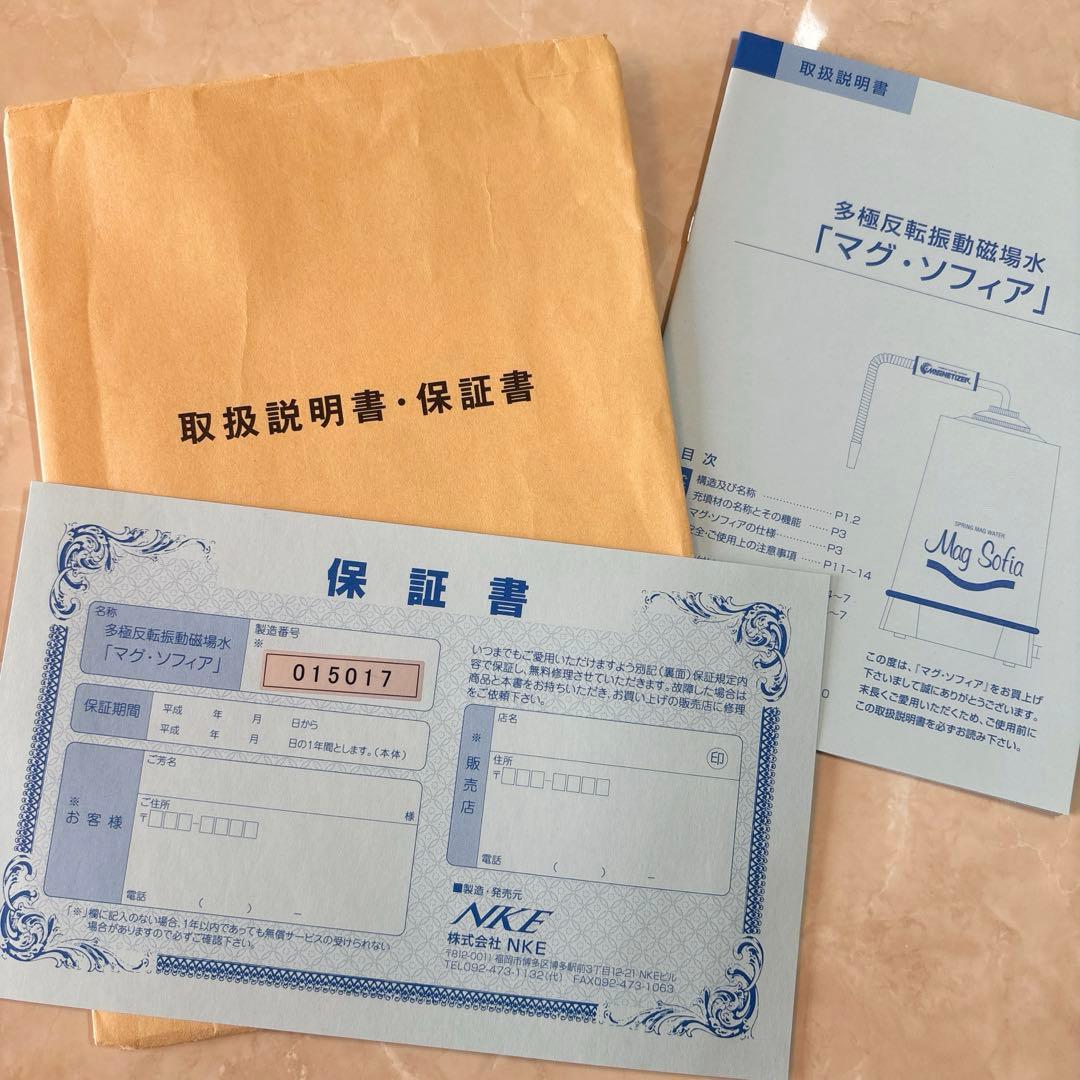 【極美品】マグソフィア　バイオアロマ　多極反転振動磁場水　浄水器