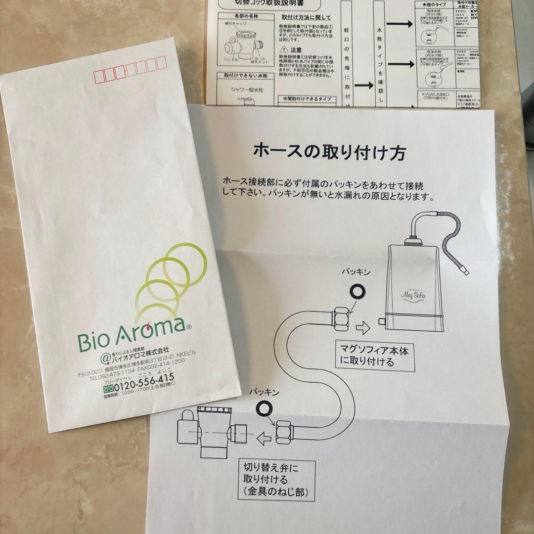 【極美品】マグソフィア　バイオアロマ　多極反転振動磁場水　浄水器