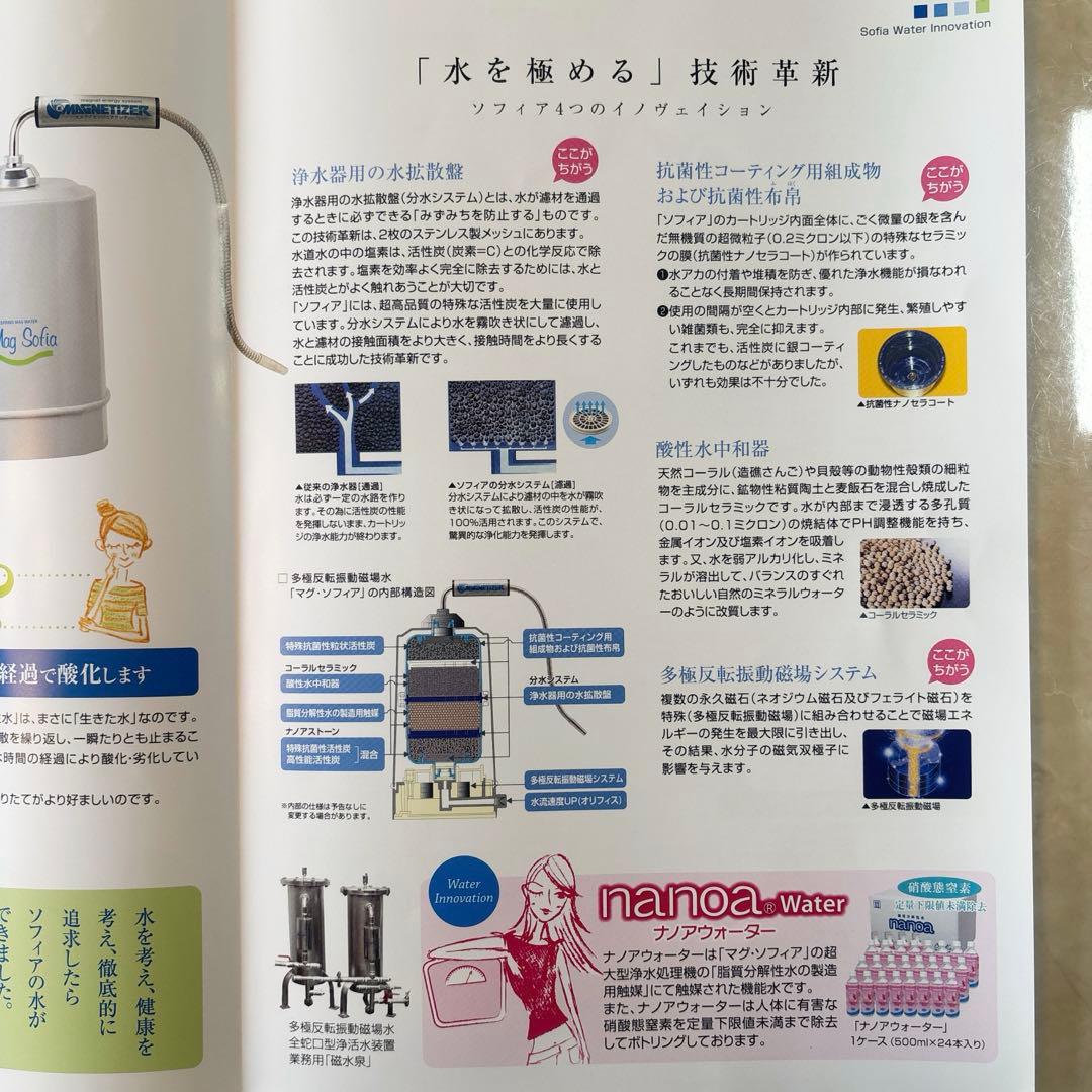 【極美品】マグソフィア　バイオアロマ　多極反転振動磁場水　浄水器