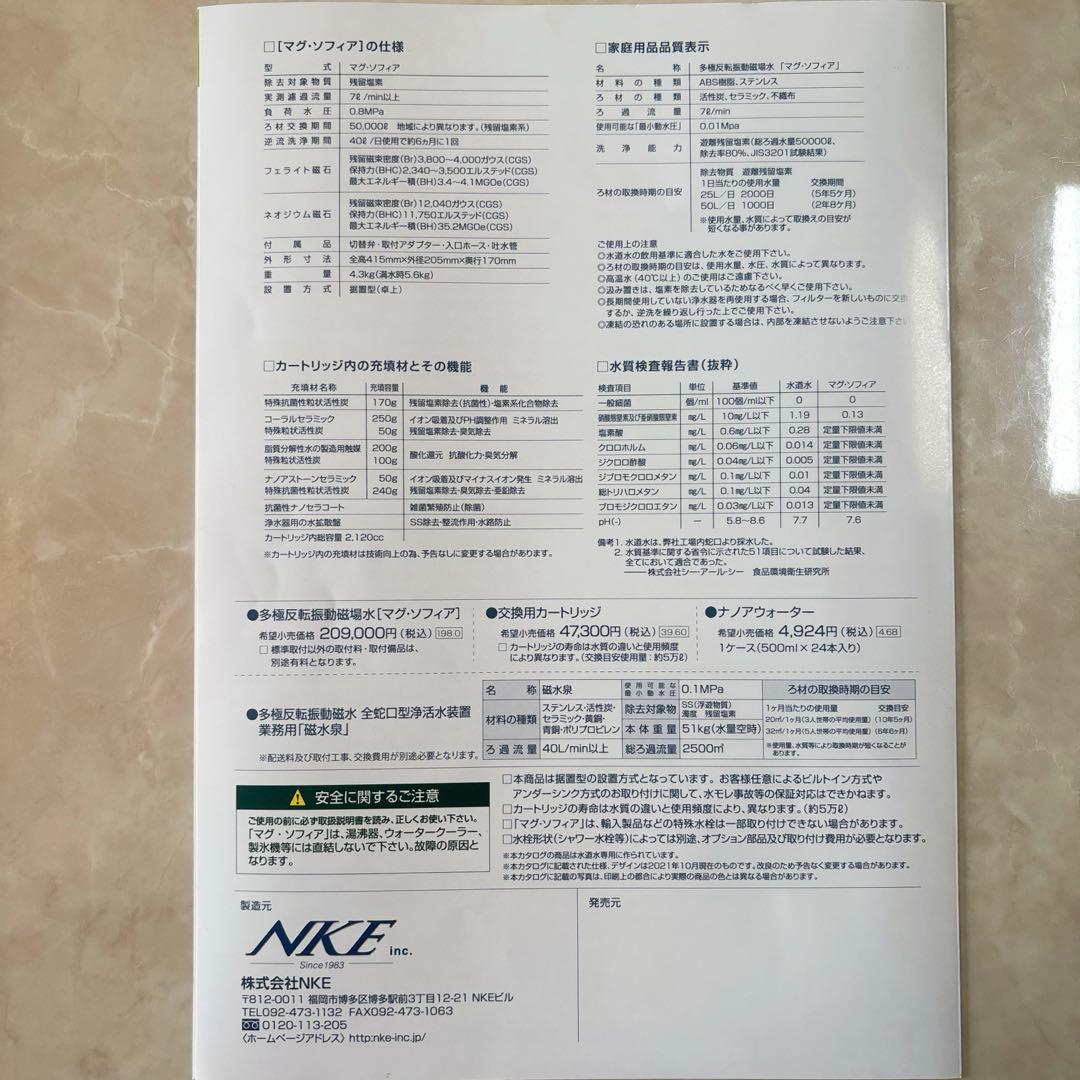 【極美品】マグソフィア　バイオアロマ　多極反転振動磁場水　浄水器