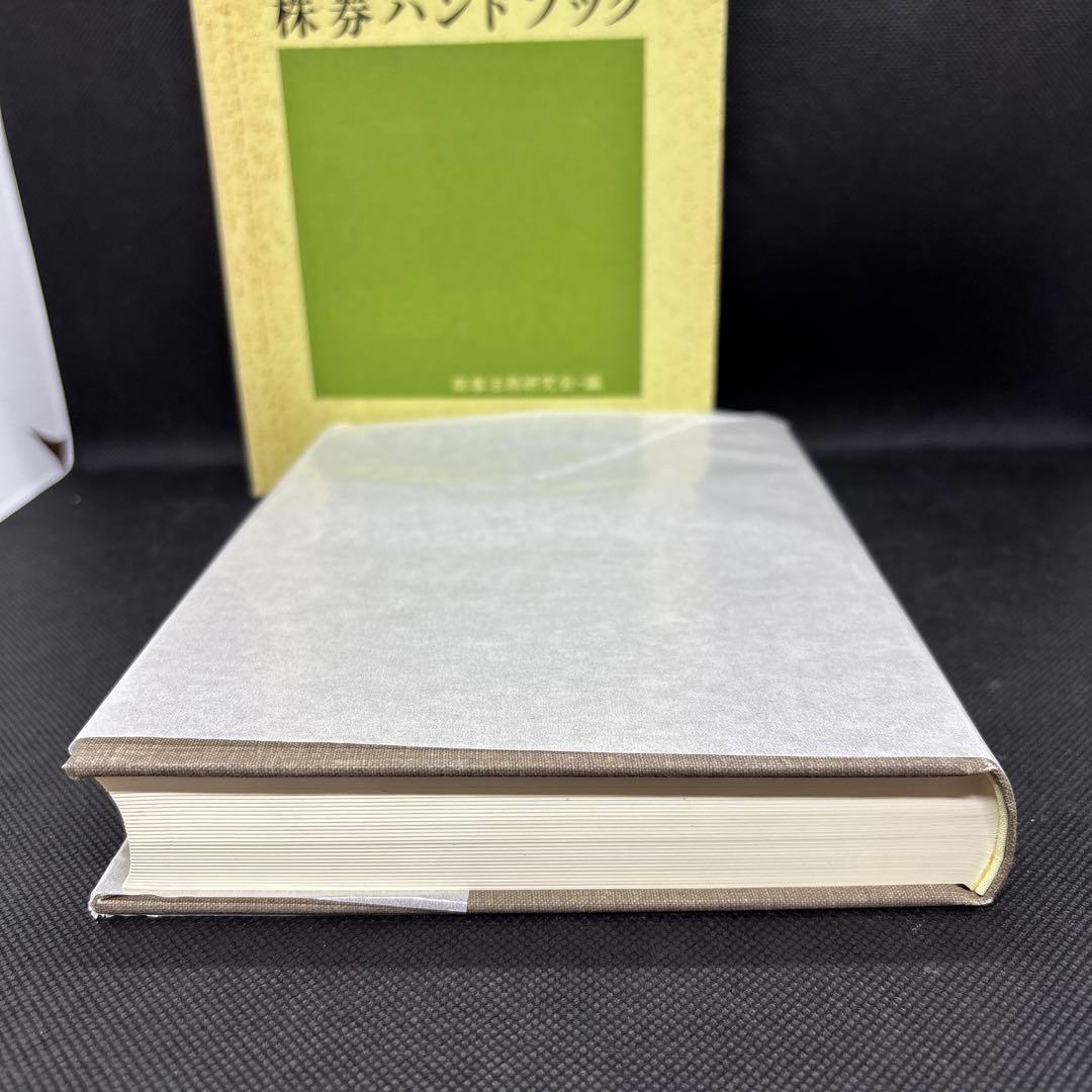 新訂版　株券ハンドブック　商事法務研究会