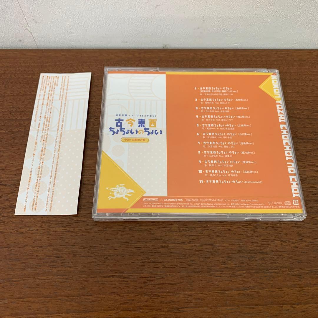 ❶　学園アイドルマスター 古今東西ちょちょいのちょい 全6種セット　※ばら不可