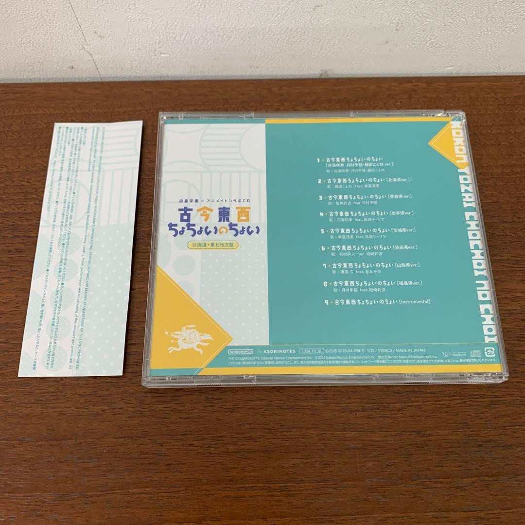 ❶　学園アイドルマスター 古今東西ちょちょいのちょい 全6種セット　※ばら不可