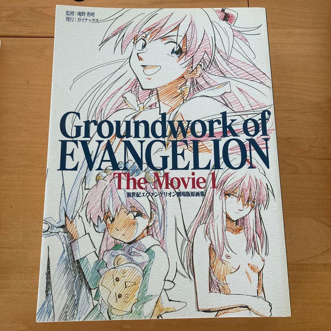 新世紀エヴァンゲリオン原画集 劇場版原画集 5冊セット