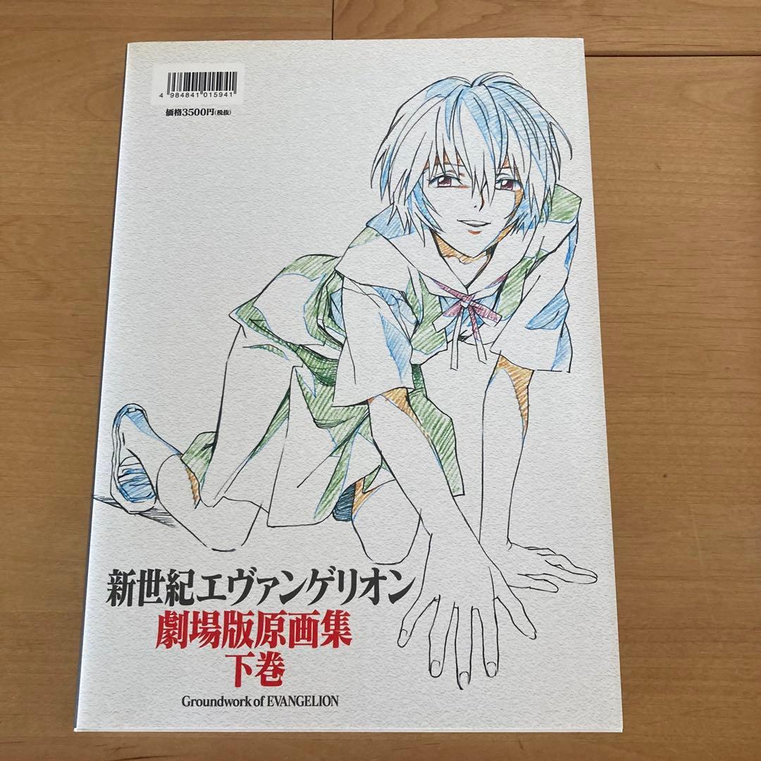 新世紀エヴァンゲリオン原画集 劇場版原画集 5冊セット