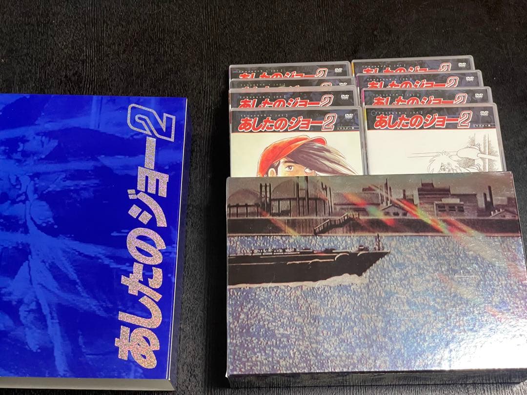 あしたのジョー　1&2 全セット＋劇場版2本