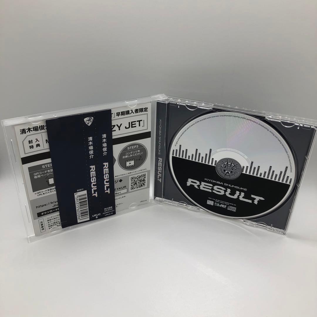 まる様 清木場俊介 CD アルバム 『RESULT』完全受注生産限定品
