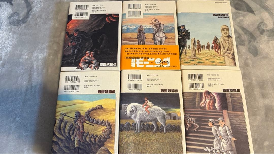 西遊妖猿伝　西域篇　1〜6巻セット　諸星大二郎