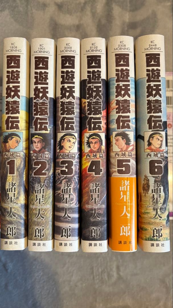 西遊妖猿伝　西域篇　1〜6巻セット　諸星大二郎