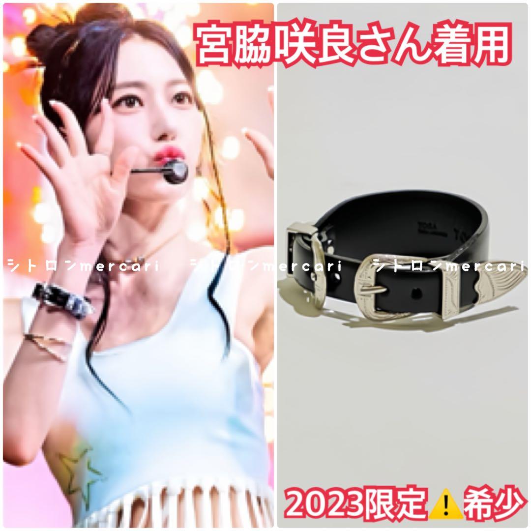 【新品完売】TOGA✨ダブルバックルバングル ♡ LE SSERAFIM着用