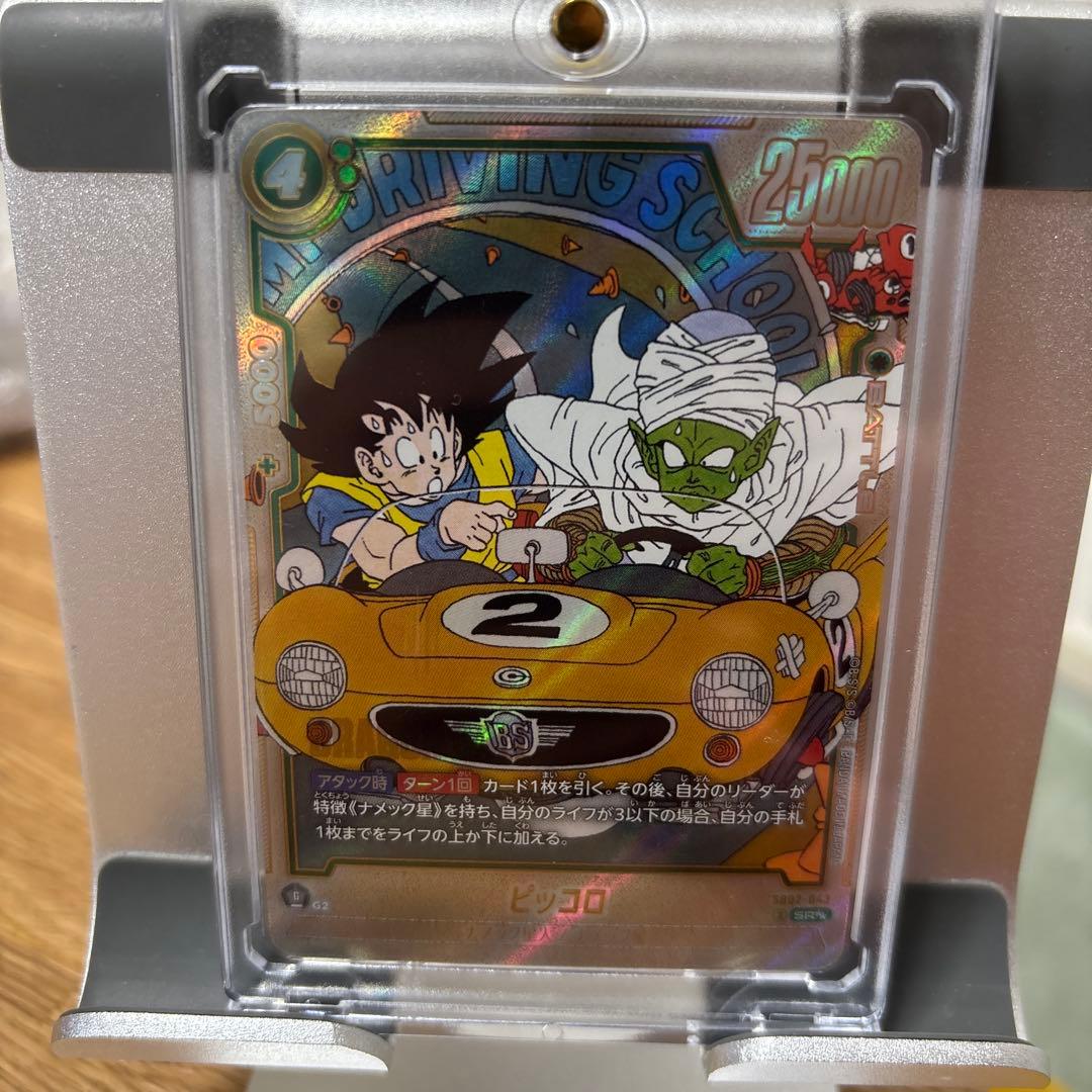 ピッコロ　ウルトラパラレル　 マンガブースター02 SR☆☆　孫悟空