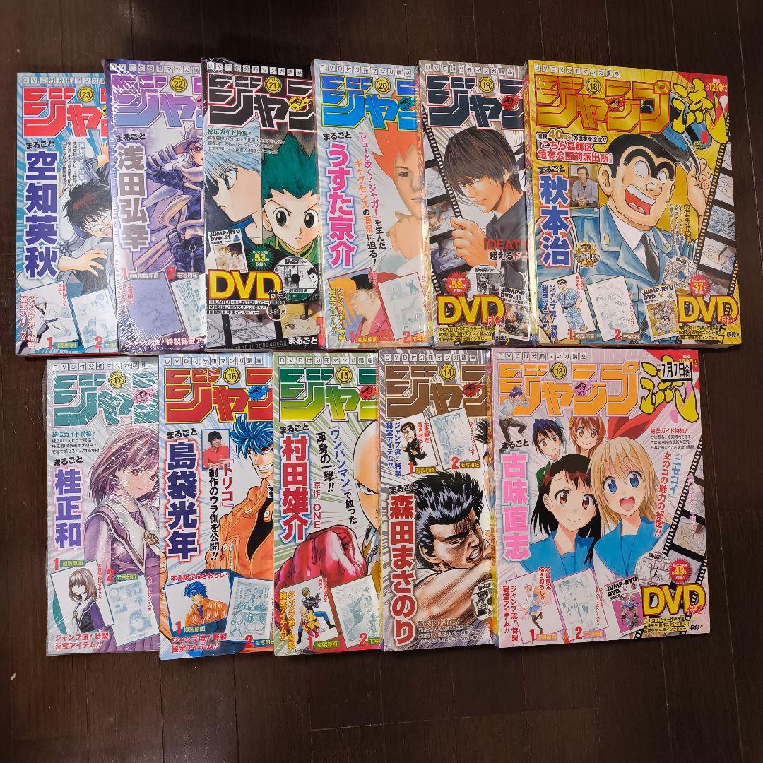 ジャンプ流 13〜23セット 未使用 ほとんどにシュリンクあり