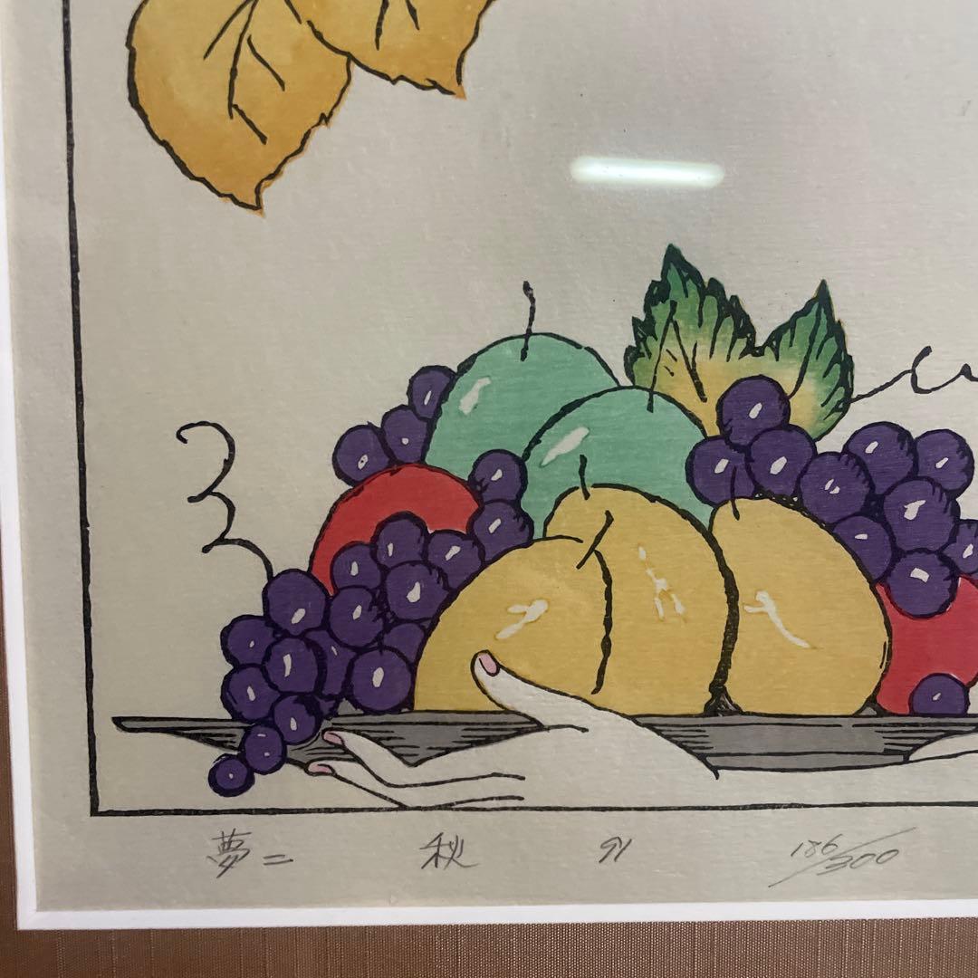 竹久夢二「秋」木版画 1991年作 限定NO.186/300リトグラフ