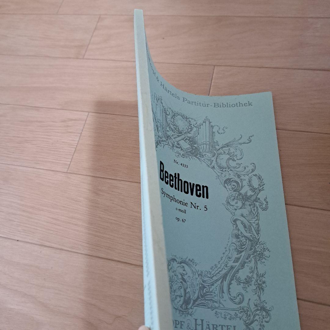 Beethoven Symphonie Nr. 5 　フルスコア(旧版)