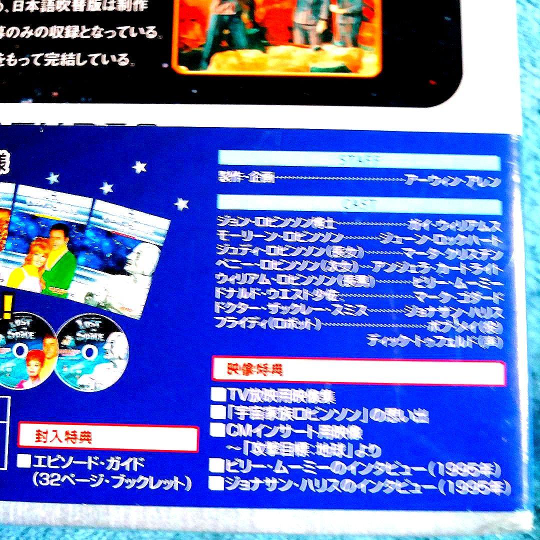 ❣️#宇宙家族ロビンソン ・サード・シーズン DVDコレクターズ〈7枚組〉未使用