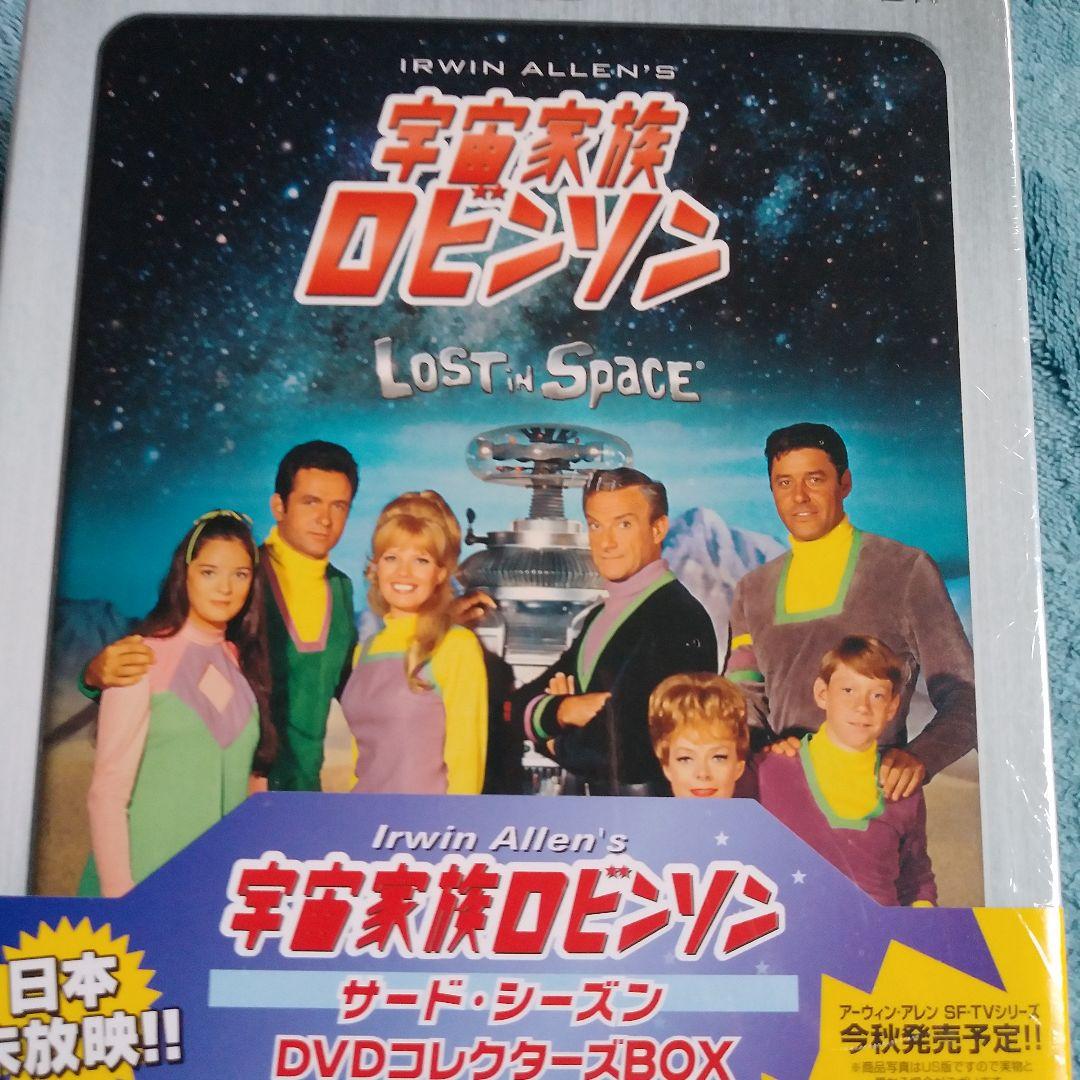 ❣️#宇宙家族ロビンソン ・サード・シーズン DVDコレクターズ〈7枚組〉未使用