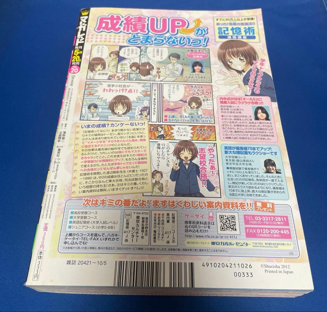 マーガレット2012年20号