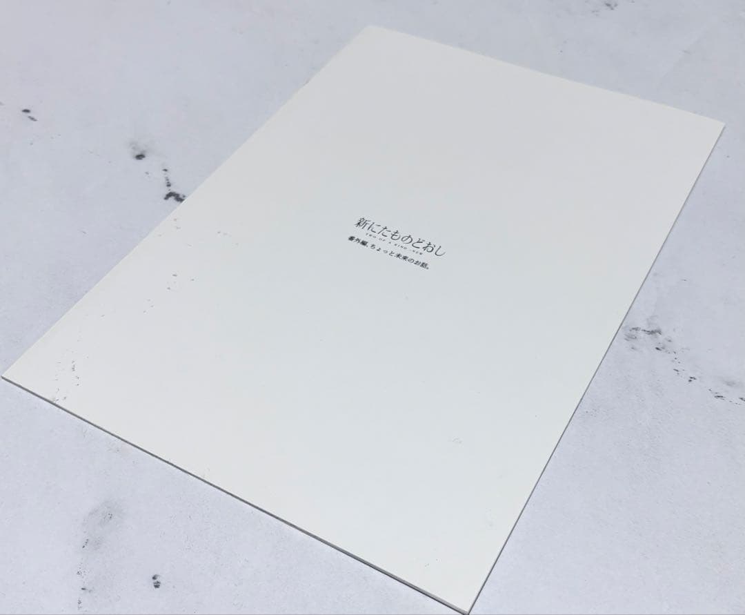 本領はなる　要領　にたものどおし　4冊