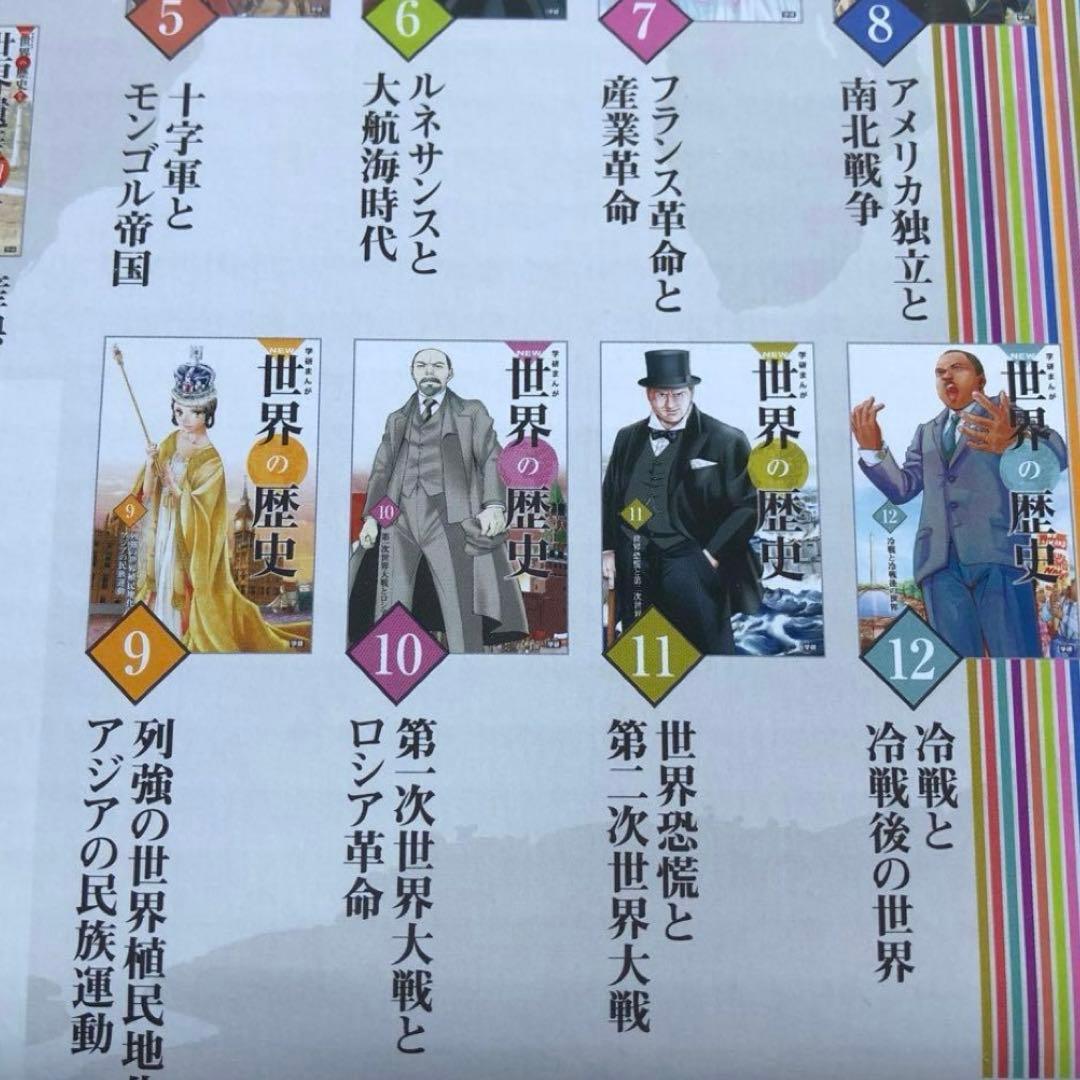 NEW 世界の歴史 全12巻セット