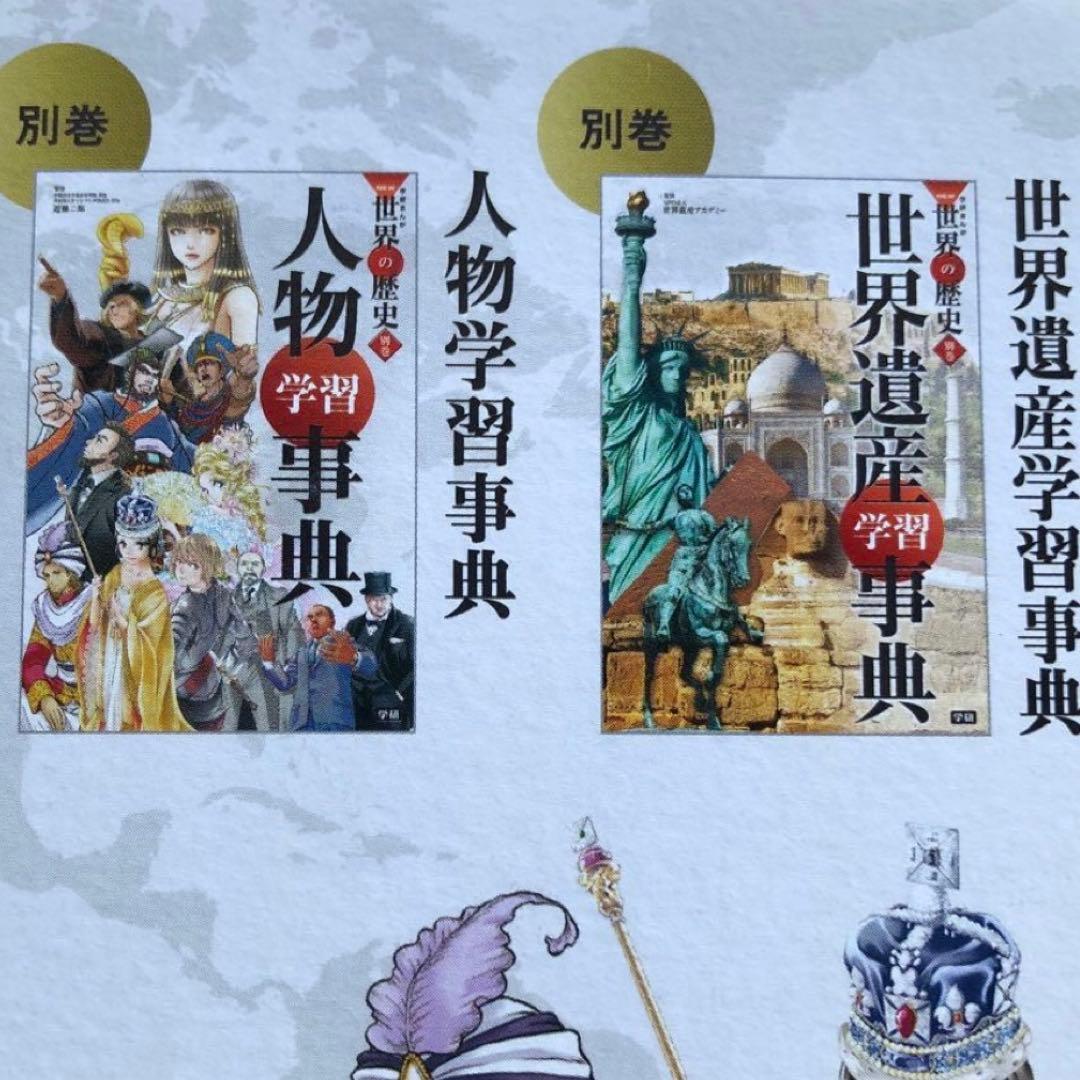 NEW 世界の歴史 全12巻セット