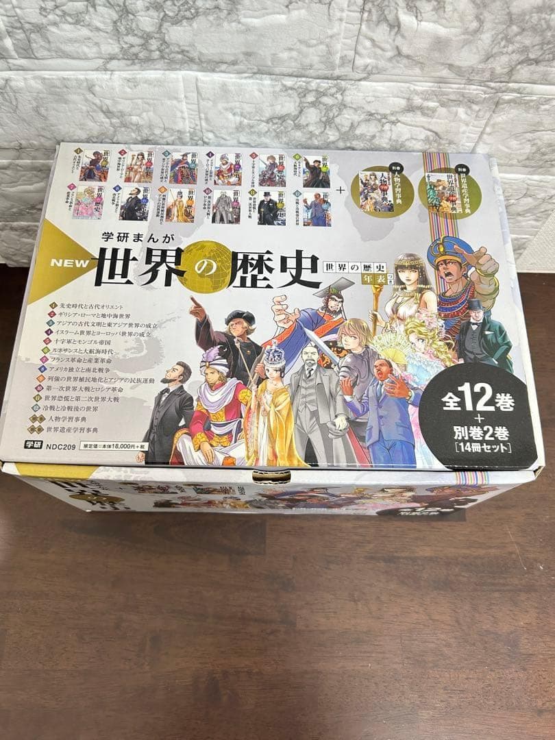 NEW 世界の歴史 全12巻セット