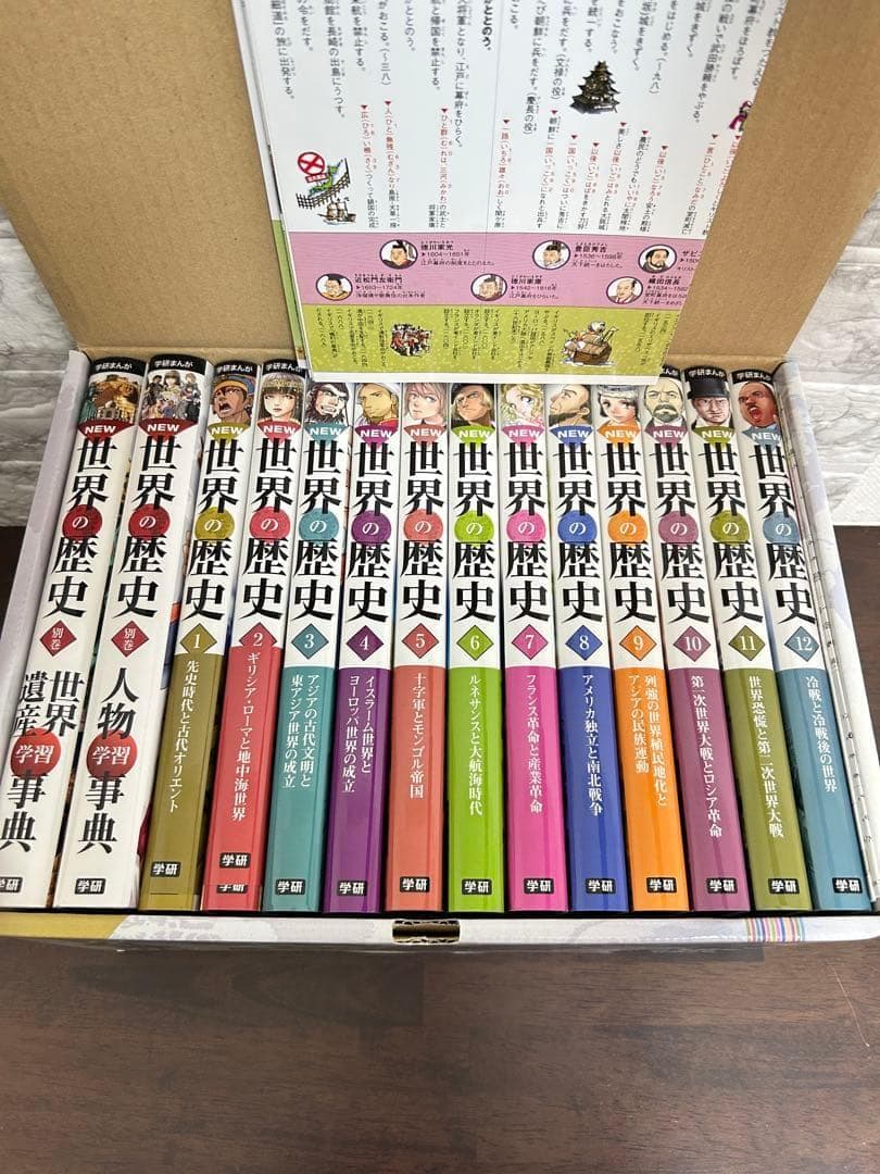NEW 世界の歴史 全12巻セット