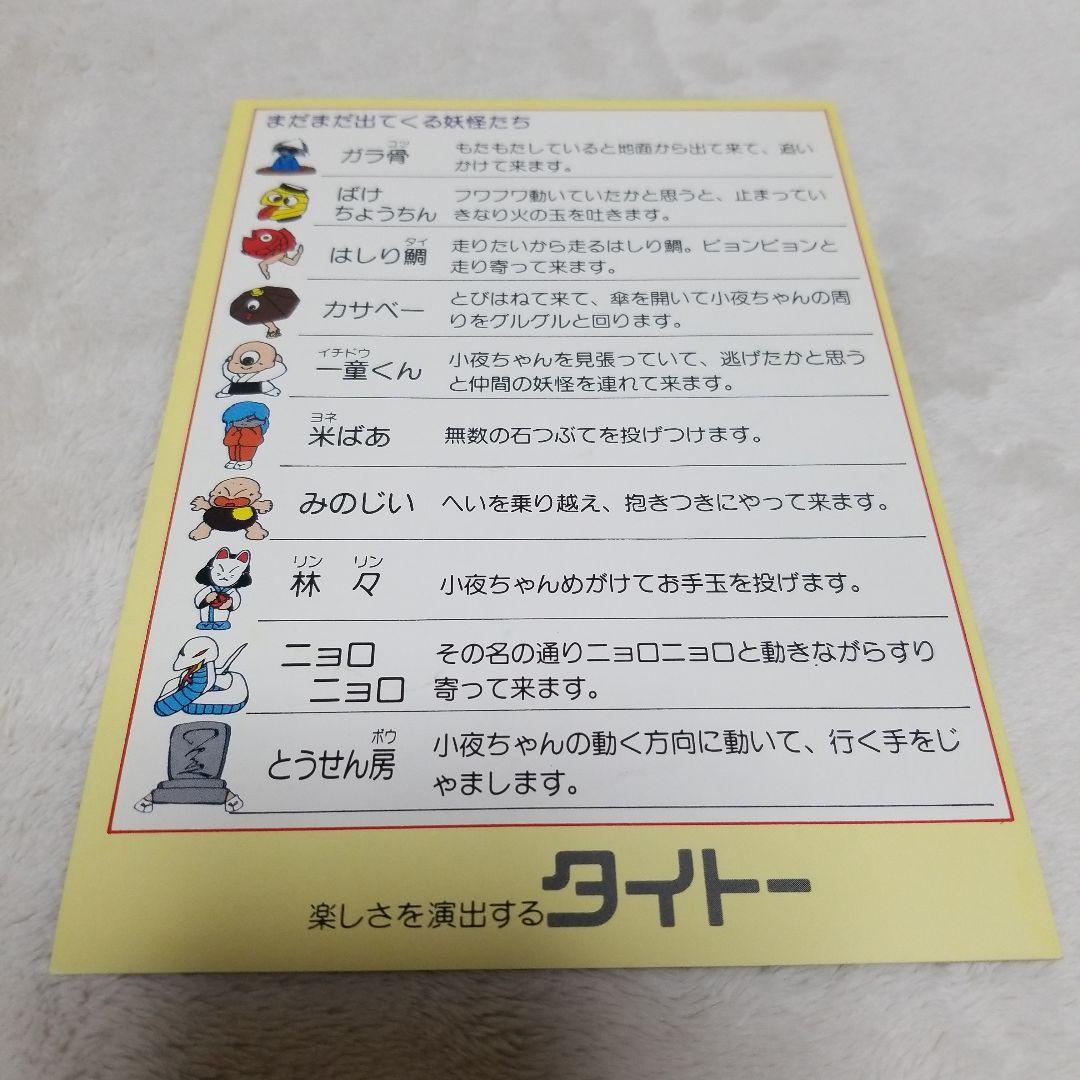 寄々怪界 キャラクターマニュアル アーケードゲーム パンフレット