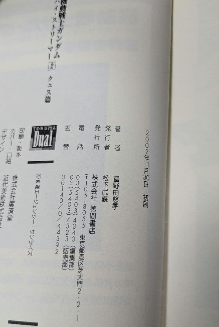 機動戦士ガンダムハイ・ストリーマー　1巻　2巻　（初版）