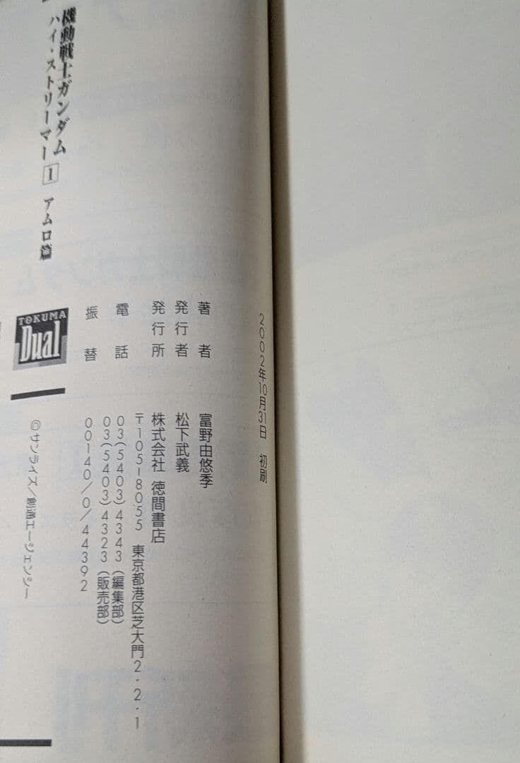 機動戦士ガンダムハイ・ストリーマー　1巻　2巻　（初版）