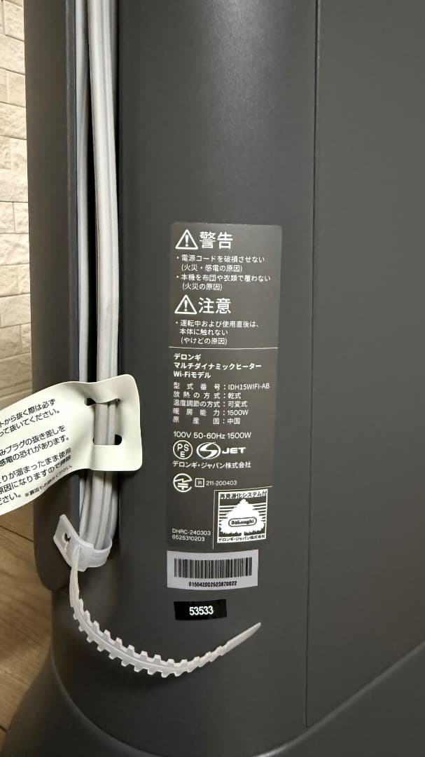 デロンギマルチダイナミックヒーターソラーレ WiFiモデル 　約1ヶ月前購入品