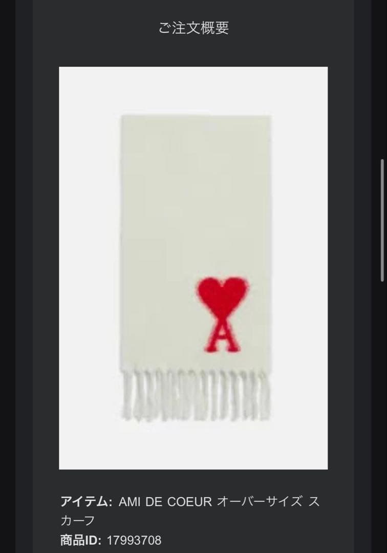 AMI DE COEUR オーバーサイズ スカーフ