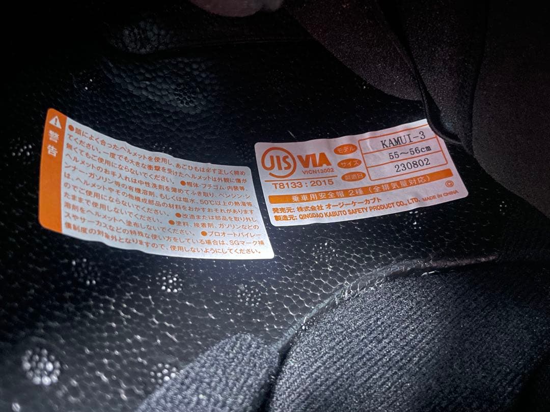 【美品】Kabuto カブト KAMUI-3 ヘルメット Sサイズ55-56cm