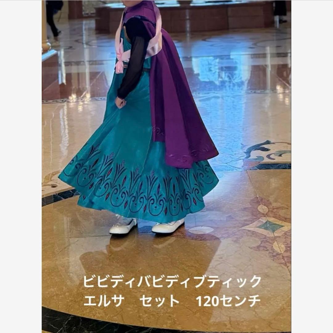 値下げ　エルサドレス　ビビディバビディブティック　120 ディズニー