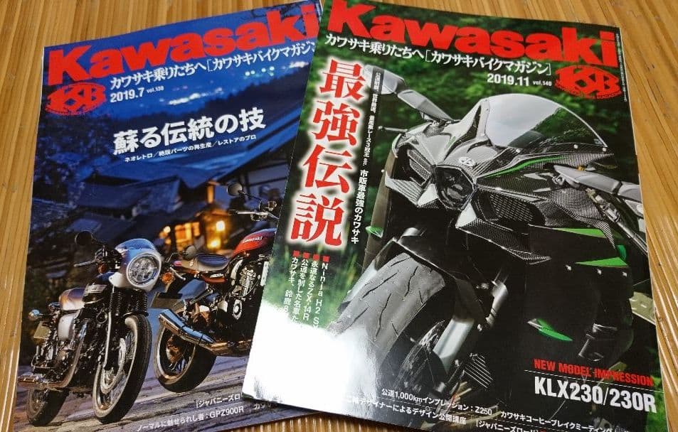 カワサキバイクマガジン 全刊コンプリート