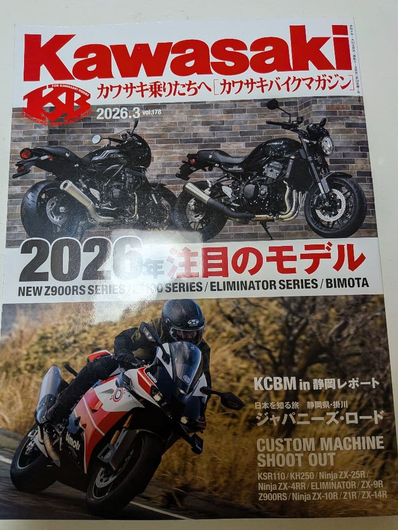 カワサキバイクマガジン 全刊コンプリート