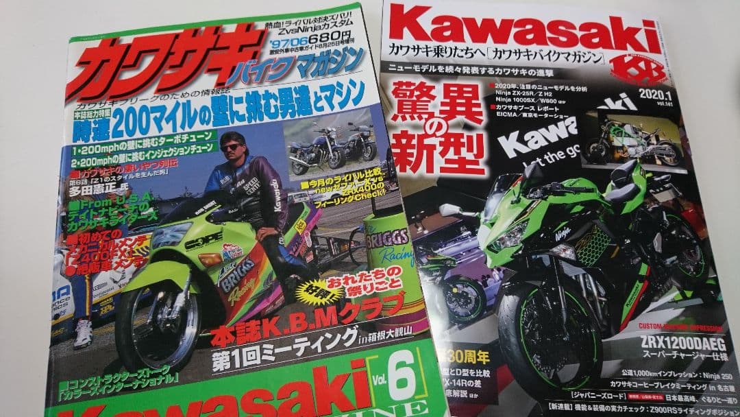 カワサキバイクマガジン 全刊コンプリート