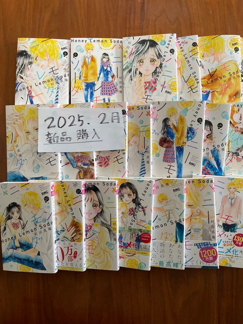 美品2025.2月購入　ハニーレモンソーダ全巻