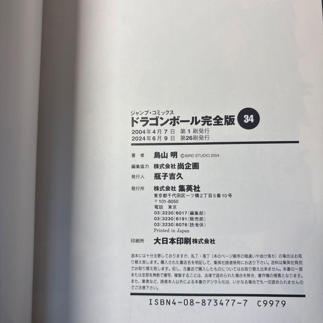 【極美品】ドラゴンボール　完全版　完結セット　全34冊セット 鳥山明 漫画