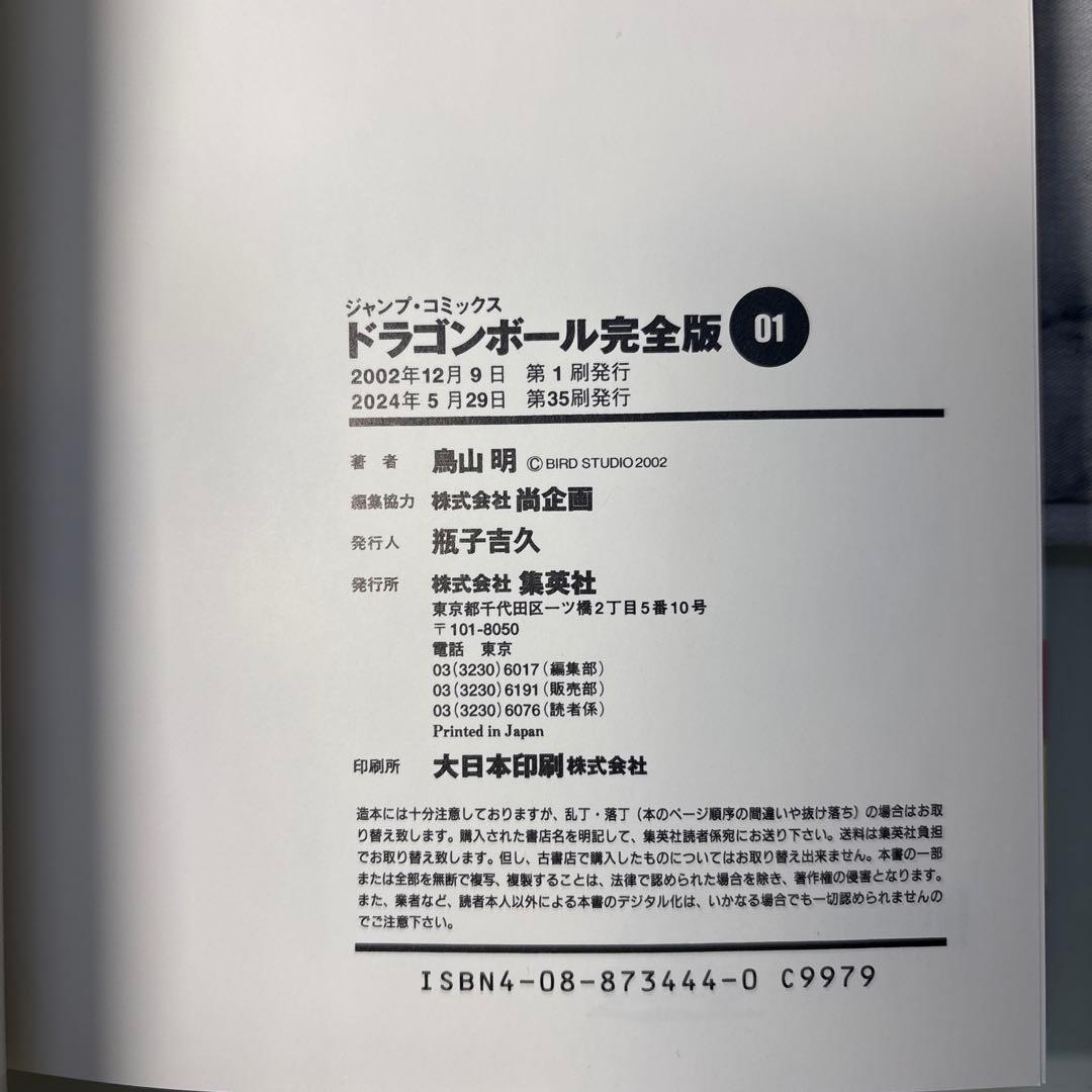 【極美品】ドラゴンボール　完全版　完結セット　全34冊セット 鳥山明 漫画