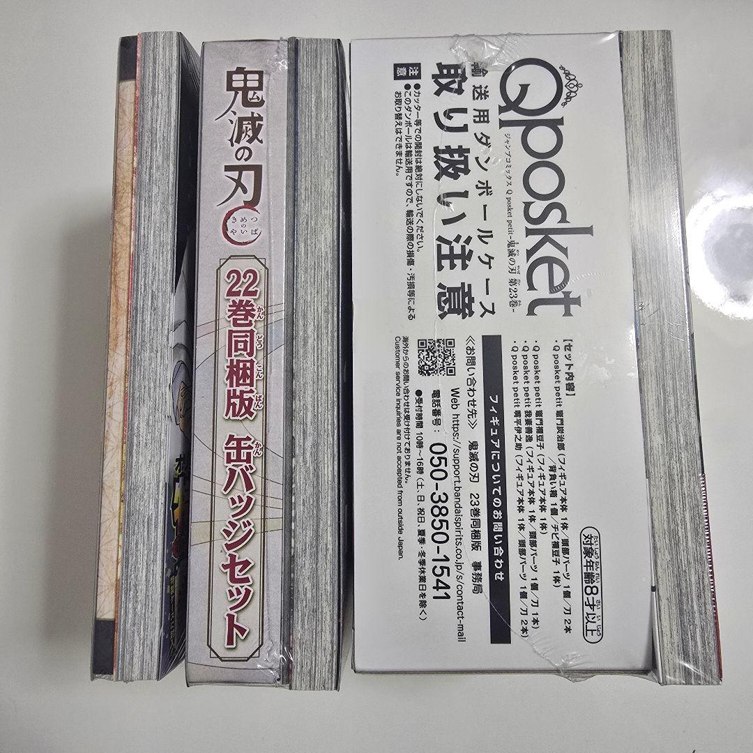 【限定版、特装版、同梱版】鬼滅の刃 21〜23巻セット