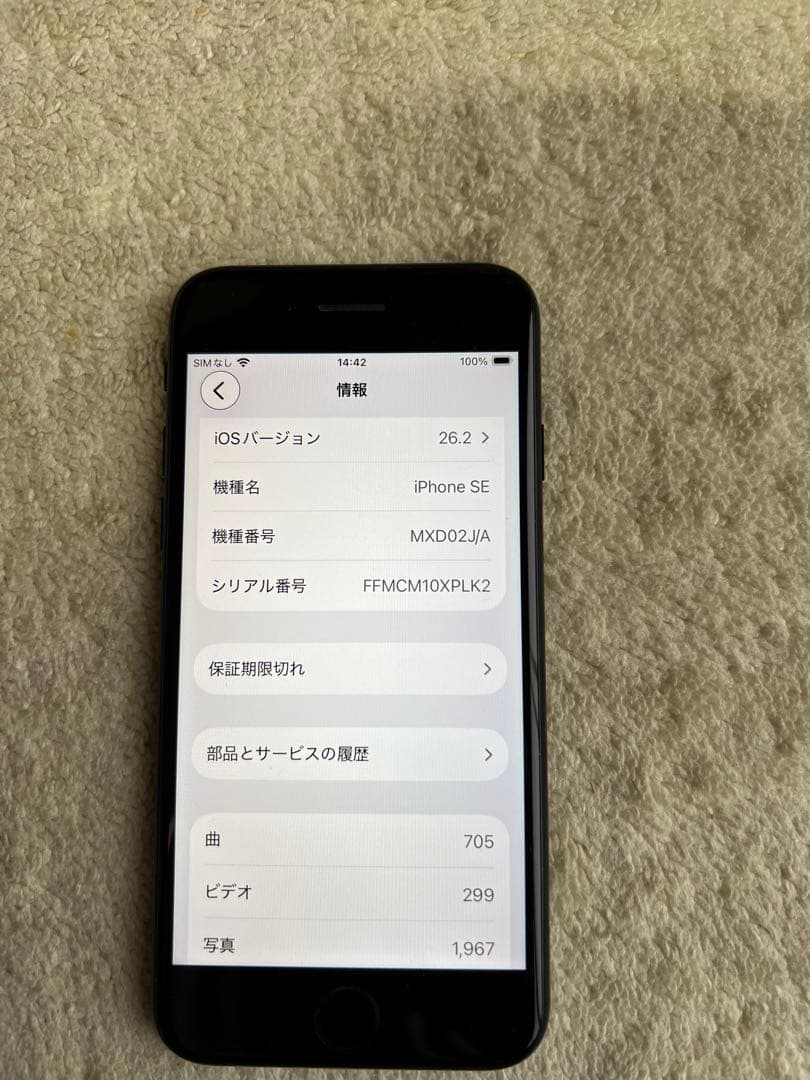 iPhone SE 第2世代 128GB ブラック SIMフリー