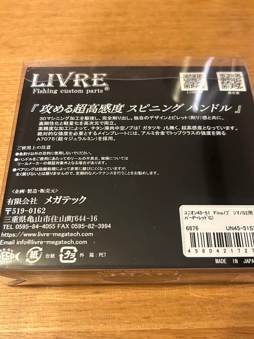 LIVRE ユニオン シマノ S2