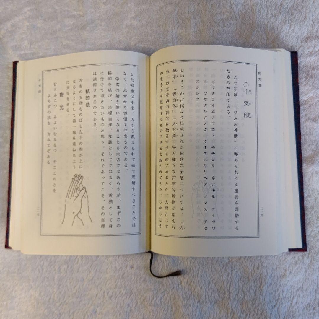 玄秘道法典 ハードカバー