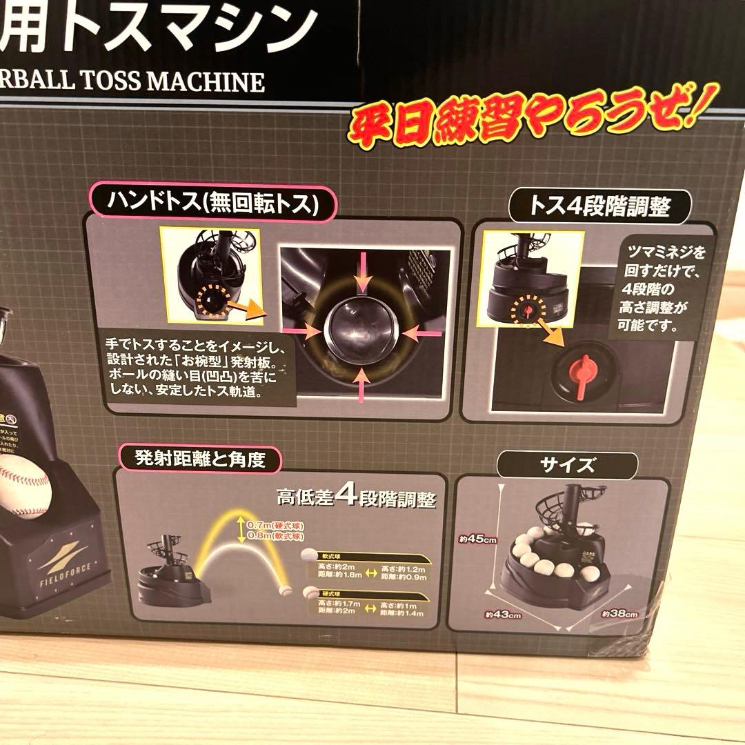 硬式・軟式兼用トスマシン｜FTM-242